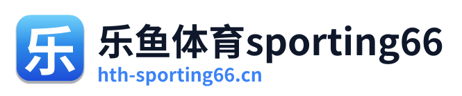 乐鱼体育sporting66